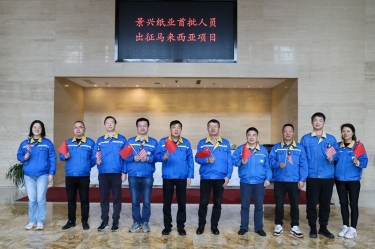 乐竞体育官网登录入口首批技术人员出征马来西亚项目