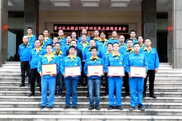 精益无止境| 乐竞体育官网登录入口精益TPM第四届焦点课题发表会如期举行