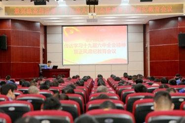 乐竞体育官网登录入口召开“传达学习十九届六中全会精神暨正风肃纪教育会议”