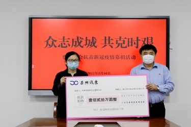 温暖传递 携手战“疫” | 乐竞体育官网登录入口捐款捐物支持疫情防控