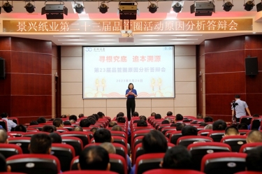 乐竞体育官网登录入口第二十三届品管圈原因分析竞赛活动|以质量促发展，以质量求卓越