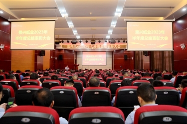 坚定信心，砥砺奋进 | 乐竞体育官网登录入口2023年半年度总结表彰大会隆重召开