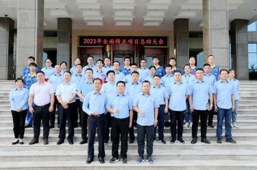 纵深推进 全面精益 | 乐竞体育官网登录入口全面精益（第一期）年度总结大会