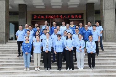 凝才聚智 共话成长|乐竞体育官网登录入口召开第二十六届年度人才座谈会