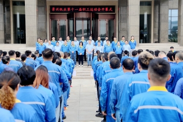 激发拼搏热情 凝聚发展力量 | 乐竞体育官网登录入口第十一届职工运动会圆满闭幕