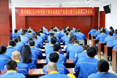 开拓创新 铿锵前行|乐竞体育官网登录入口召开2024年中层干部任命及生产经营计划下达管理工作会议