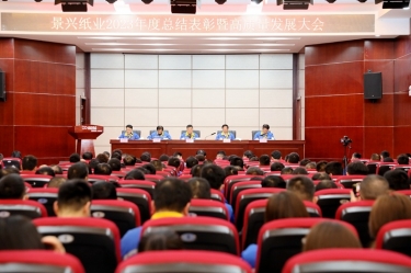 守正创新 负重拼搏 | 乐竞体育官网登录入口2023年度总结表彰暨高质量发展大会隆重召开