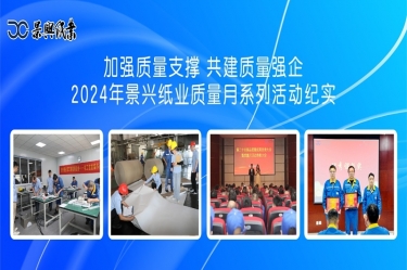 加强质量支撑   共建质量强企 | 2024年乐竞体育官网登录入口质量月系列活动纪实