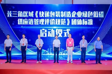 乐竞体育官网登录入口全资子公司平湖景包牵头起草长三角区域团体标准《快递包装制造企业绿色低碳供应链管理评价规范》获批发布