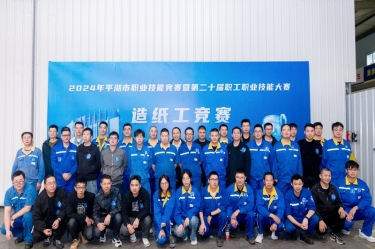 匠心筑梦 技创未来 | 2024年平湖市职业技能竞赛暨第二十届职工职业技能大赛造纸工项目在乐竞体育官网登录入口隆重举行