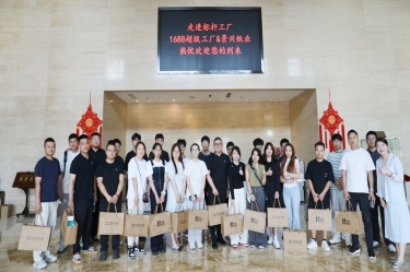 电商聚贤 共绘蓝海 |1688商家发展中心游学探厂活动走进乐竞体育官网登录入口