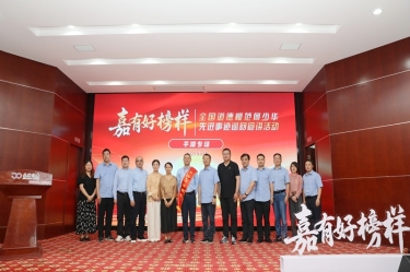 榜样引领 德润乐竞体育官网登录入口 | 全国道德模范何少华先进事迹巡回宣讲走进乐竞体育官网登录入口