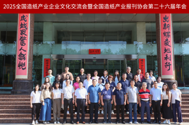 文化赋能 宣传聚力 | 乐竞体育官网登录入口荣获全国造纸产业报刊协会多项奖励