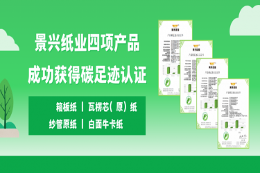 喜讯 | 乐竞体育官网登录入口四项产品成功获得碳足迹认证