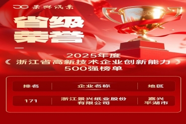 省级荣誉+1！乐竞体育官网登录入口上榜浙江省高新企业创新能力500强